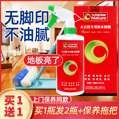 大自然地板专用林木树脂抛光打蜡