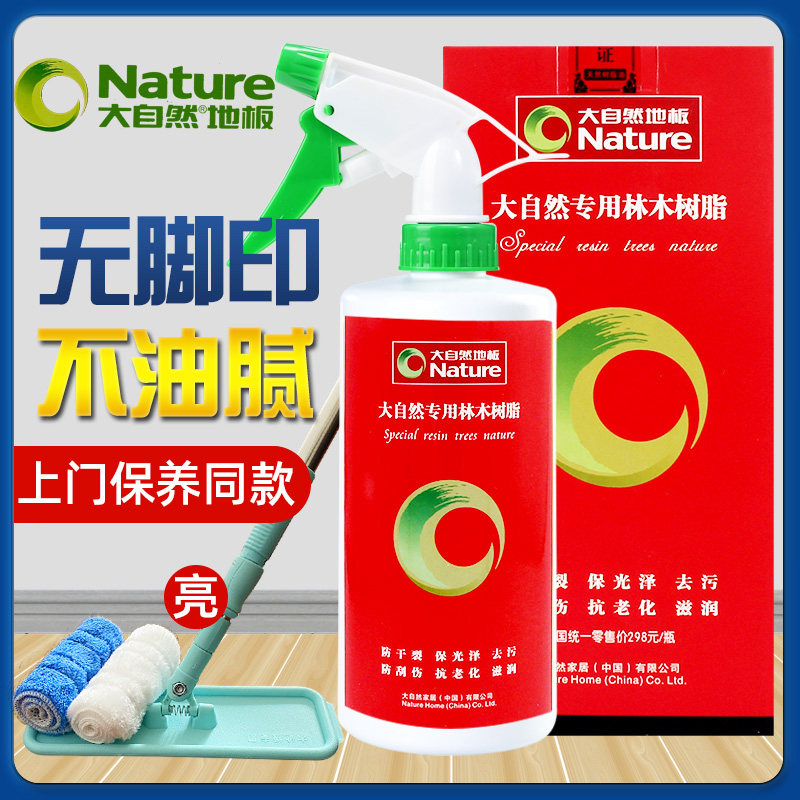 大自然地板专用林木树脂实木保养精油复合地板液体护理油打蜡家用