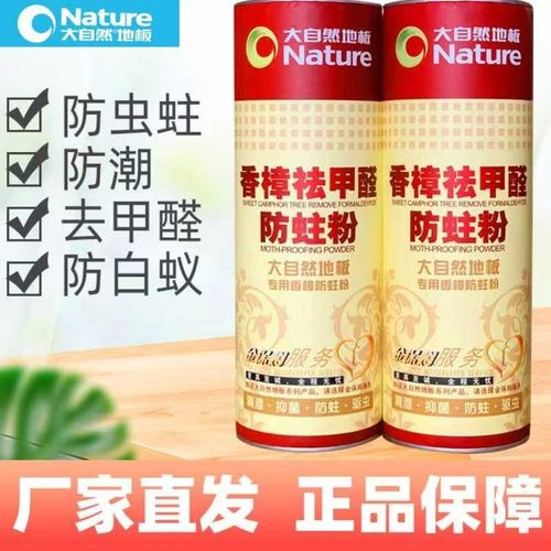 大自然地板防虫粉驱虫防潮防霉