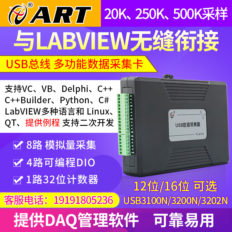 USB3202N模拟量采集卡AD16位Labview采传感器数据USB3200N/3100N-封面