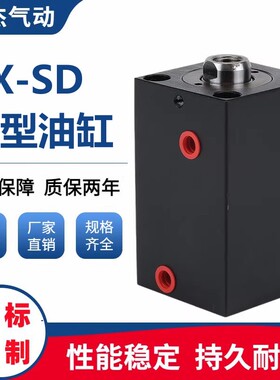 方形薄型油缸JOB CX-SD20/25/32/40/50/63/80/100气动模具液压缸