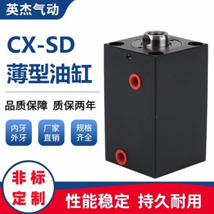 方形薄型油缸JOB CX-SD20/25/32/40/50/63/80/100气动模具液压缸