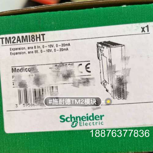 TM2AMI8HT，模块全新原装正品议价