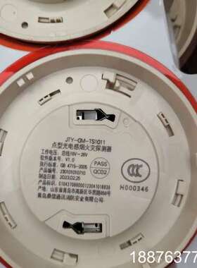 鼎信JTY-GM-TS1011光电感烟探测器，全新设备，带底议价