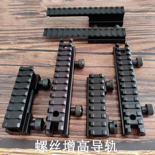 战术20转20增高导轨延长后延底座手电瞄具增高底座皮卡转接固定夹