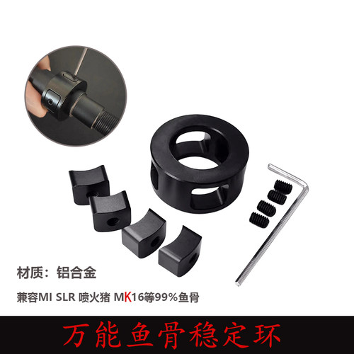 鱼骨万能前稳定环MK18 司骏司马m416配件精击SMR越狱通用稳定器