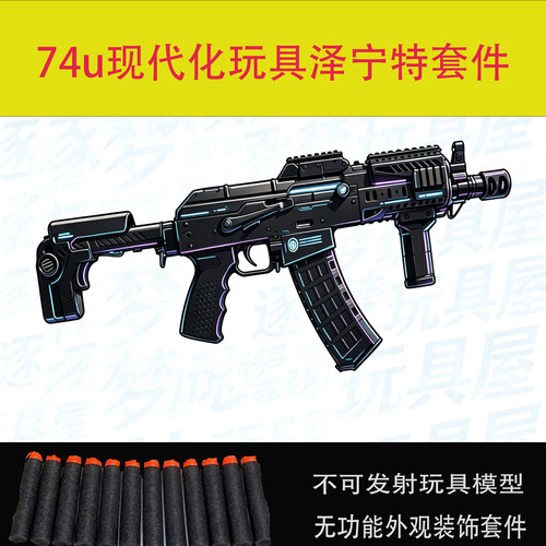 仁祥DS食铁兽泽宁特套件ak前护木