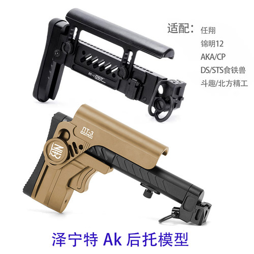泽宁特PT3后托pt1任翔102锦明aka 金属折叠斗趣DS/STS 20mm导轨托