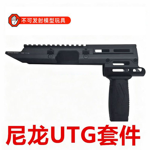 司俊MP5K现代化utg护木套件盛烨mp5k尼龙utg电池仓导轨玩具模型