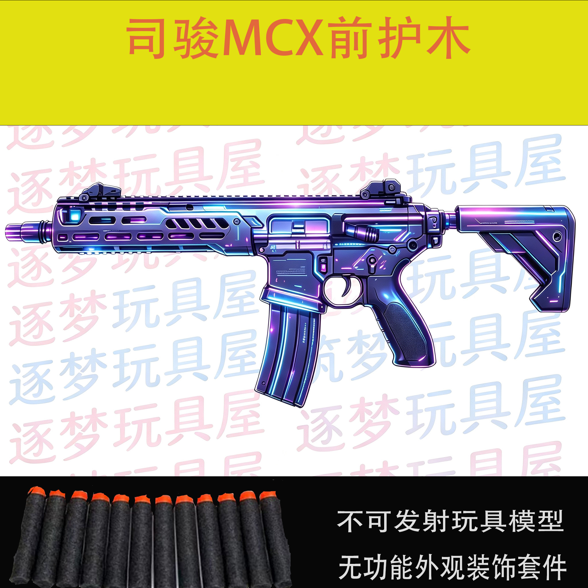 司骏mcx金属LT护木配件司骏sd前护手cnc铝合金电池仓sig替换玩具