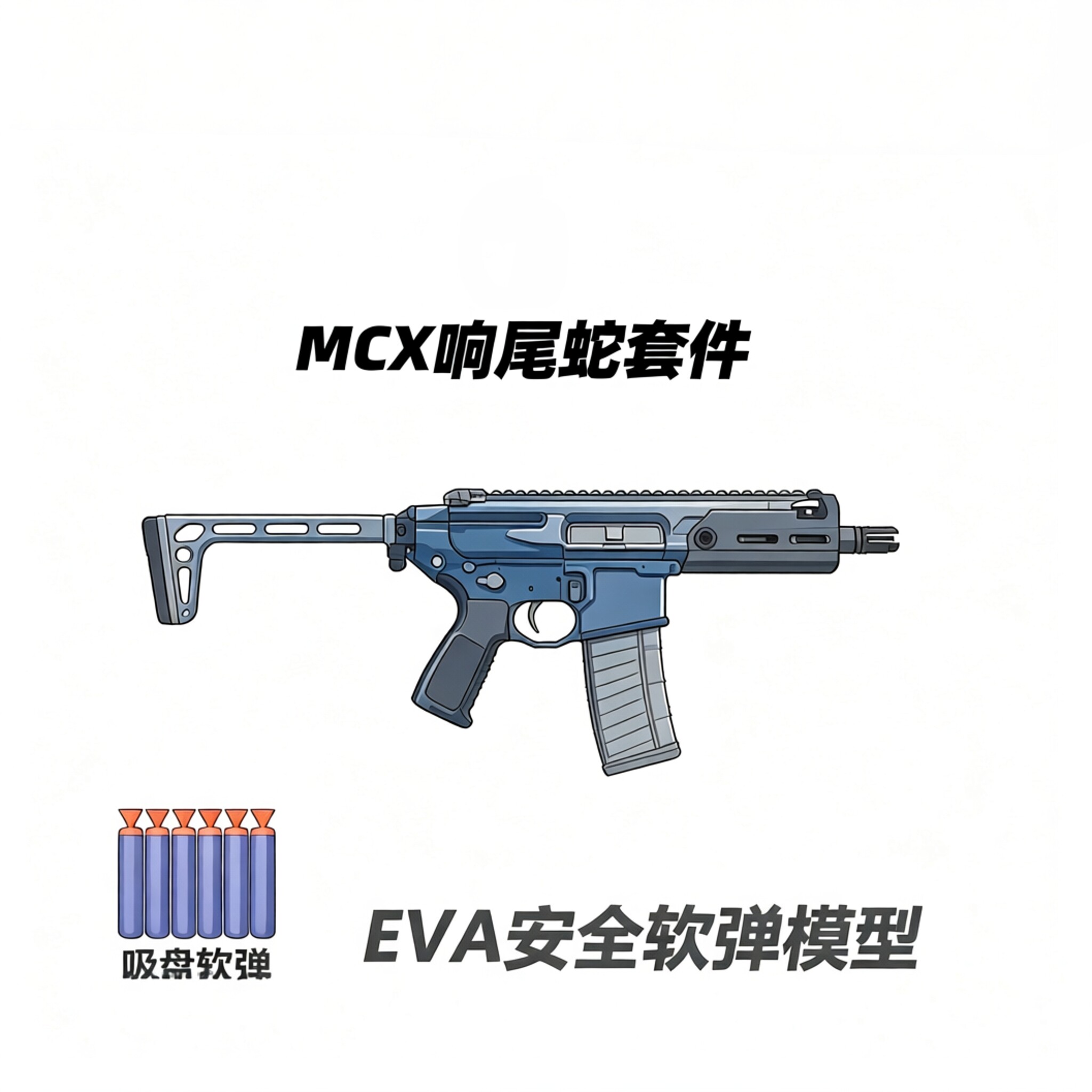 司骏MCX响尾蛇套件CNC铝合金短款配件前护外管司骏后托导气座配件