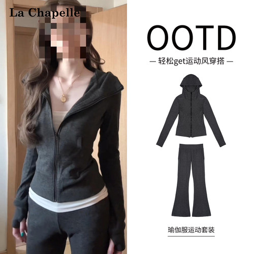 拉夏贝尔灰色运动套装女2026春季新款设计感连帽卫衣瑜伽服两件套