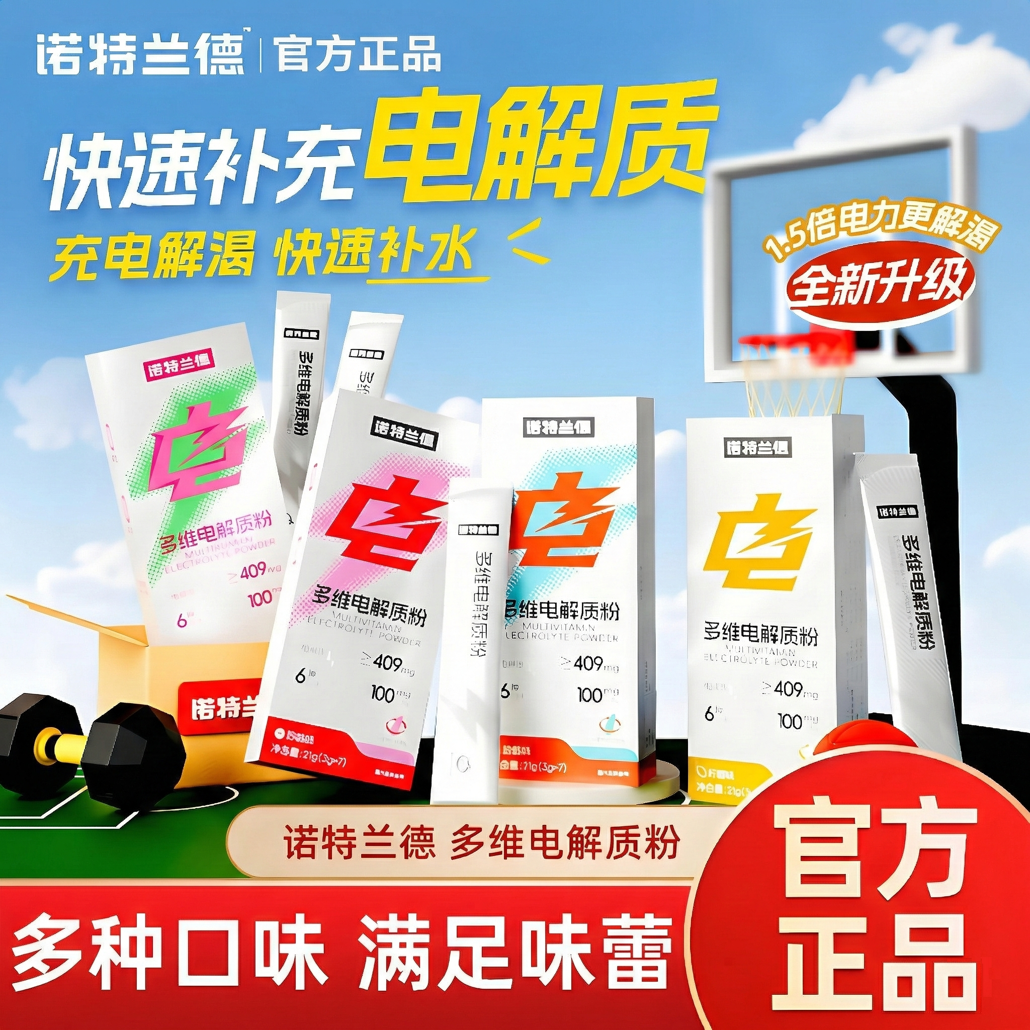 诺特兰德多维电解质粉冲剂电解质水运动饮料冲剂跑步骑行官方正品,咖啡/麦片/冲饮,功能饮料/运动蛋白饮料,淘宝优惠券,粉丝福利购,淘宝优惠卷