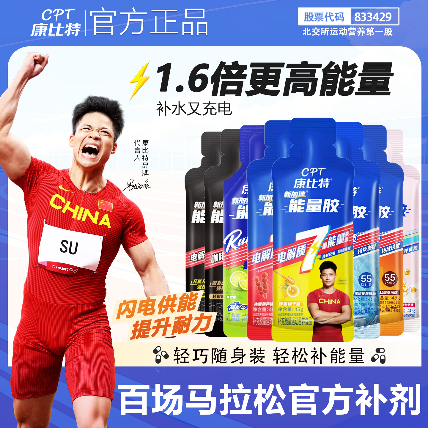 康比特马拉松能量胶运动补给