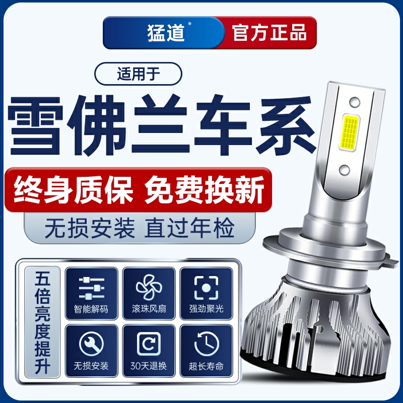 09-13-15-18年款雪佛兰科鲁兹LED客厅灯改装经典远近光一体车灯灯