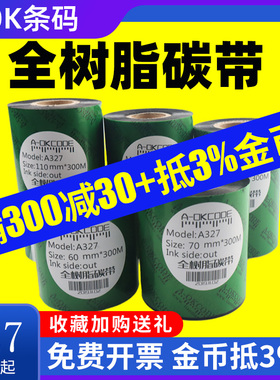 优质全树脂碳带增强型防水防油耐酒精可打印pet pvc亚银龙合成纸白色不干胶标签打印机树脂基