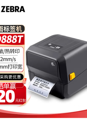 ZEBRA斑马ZD888CR 条码标签打印机 不干胶固定资产 二维码热敏快递电子面单条码机