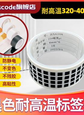 耐高温标签纸抗400度条码PCB电路板SMT过锡炉蓝牙模块钢材不干胶 7*7*10000/卷5排