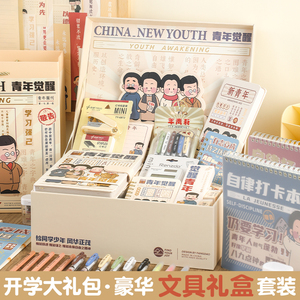 开学礼物小学生开学大礼包高颜值文具礼盒套装男孩女孩一二三年级学习用品开学升学文具礼盒入学高端学习套装