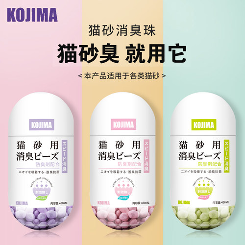 日本kojima猫砂盆除臭珠猫咪用品