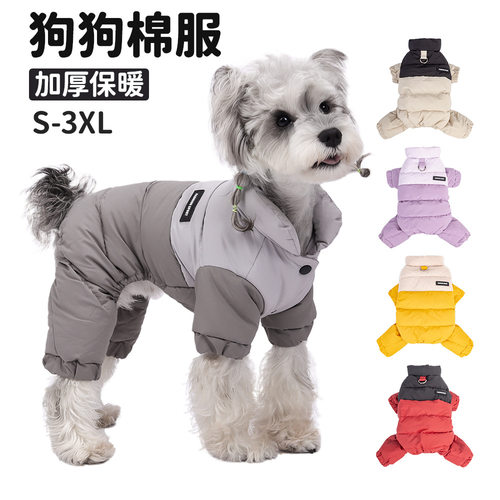 宠物棉服冬季保暖加厚四脚棉衣