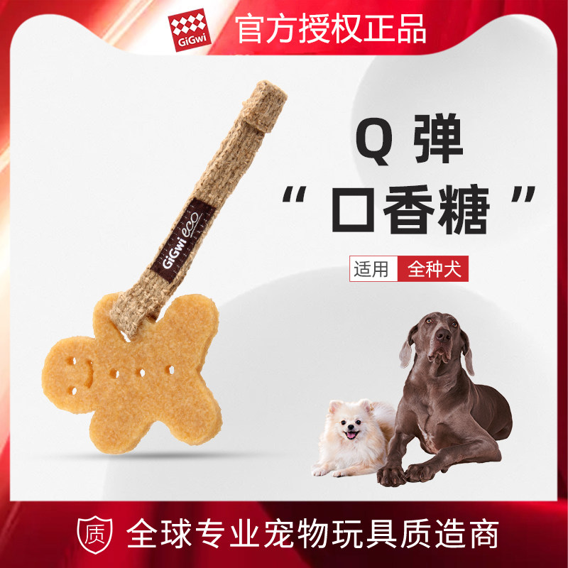 GiGwi贵为狗狗玩具洁牙胶片