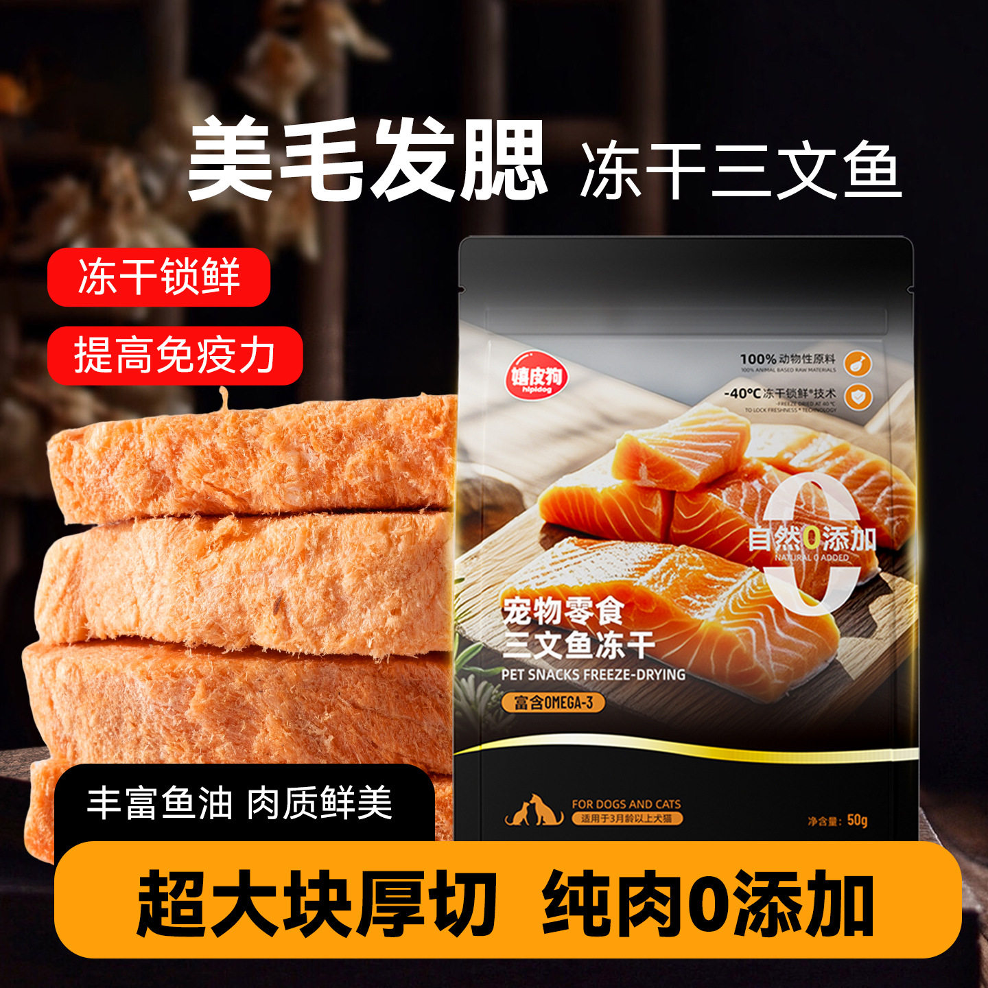 嬉皮狗原切三文鱼冻干狗狗零食中小型犬小狗磨牙棒老年犬宠物食品