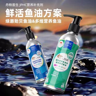丹特医生JPHC鱼油绿唇贻贝宠物猫咪用狗美毛护肤靓毛保护心脑血管