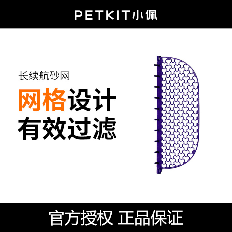 小佩长续航滤砂网适配智能