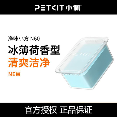 小佩猫厕所N60净味小方