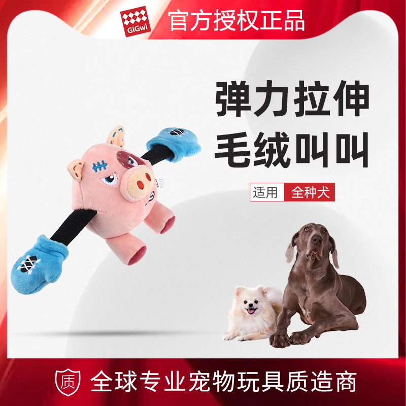 GiGwi贵为狗狗玩具猪互动拔河毛绒小狗自嗨磨牙解闷神器发声耐咬