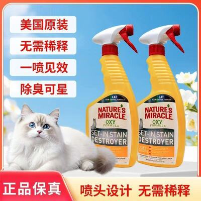 8in1天然奇迹犬猫清洁除臭喷剂美国原产去污清洁喷雾多效清洁尿味