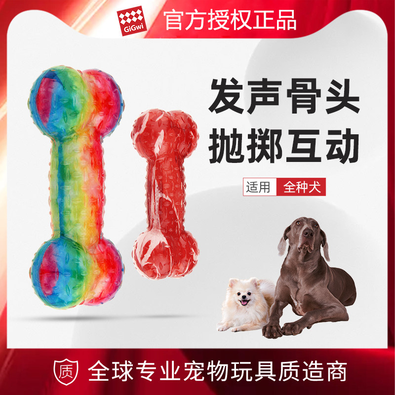 GiGwi贵为狗狗玩具发声骨头