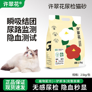 许翠花隐血猫砂植物木薯混合猫砂低尘厕所自测不粘底不可冲厕所