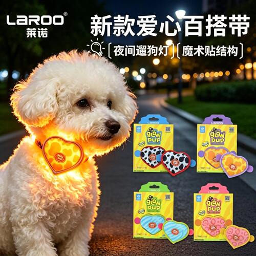 laroo莱诺遛狗夜灯防丢牌小狗项圈配饰发光吊坠防走失宠物夜行灯