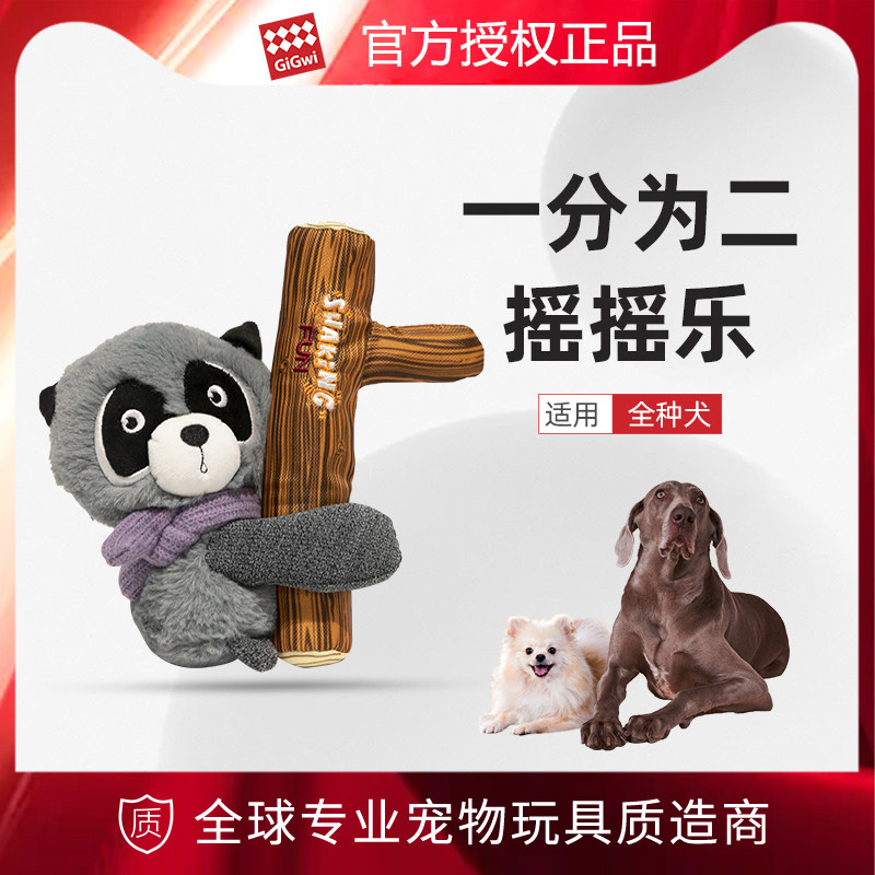 GiGwi贵为摇摇乐狗狗玩具仿真