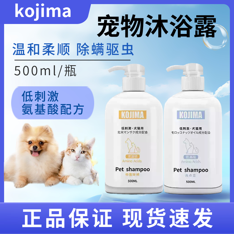 KOJIMA狗狗沐浴露除臭宠物洗澡