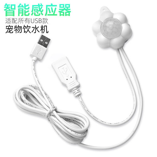 宠物饮水机智能感应器适配所有