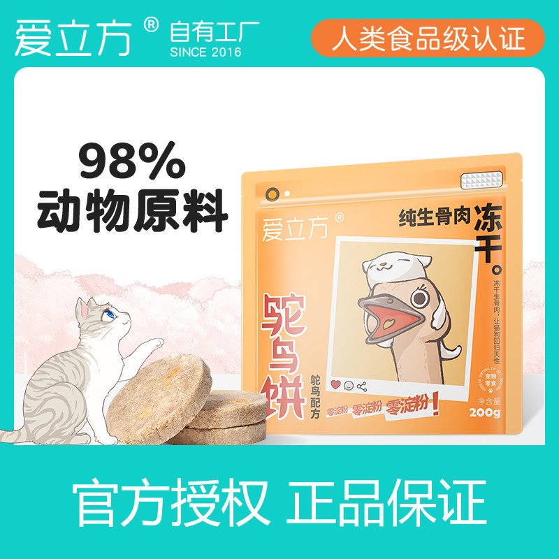 爱立方冻干猫咪零食零淀粉生骨肉图片