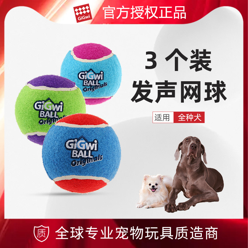 GiGwi贵为狗狗玩具球发声网球