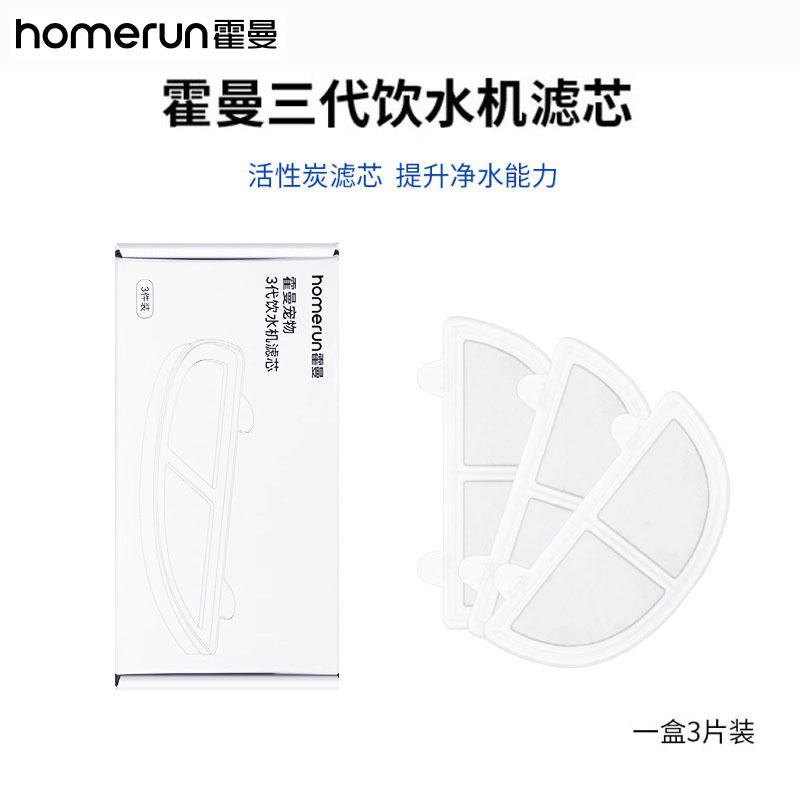 霍曼饮水机三代滤芯宠物猫咪饮水器PRO过滤棉块水泵二代海绵配件图片