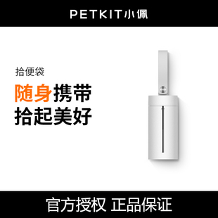 小佩PETKIT宠物拾便袋狗狗拾便器狗屎铲屎器用品遛狗捡屎垃圾袋