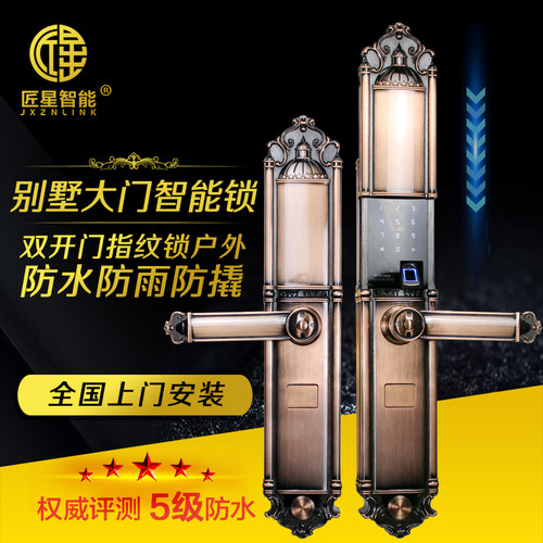 匠星智能防水密码锁 JP2s红古铜指纹锁 木铜门专用电子锁 别墅双