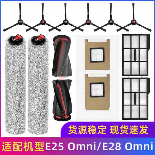 适用于Eufy扫地机E25 Omni/E28 Omni主刷边刷过滤网滚筒布袋配件