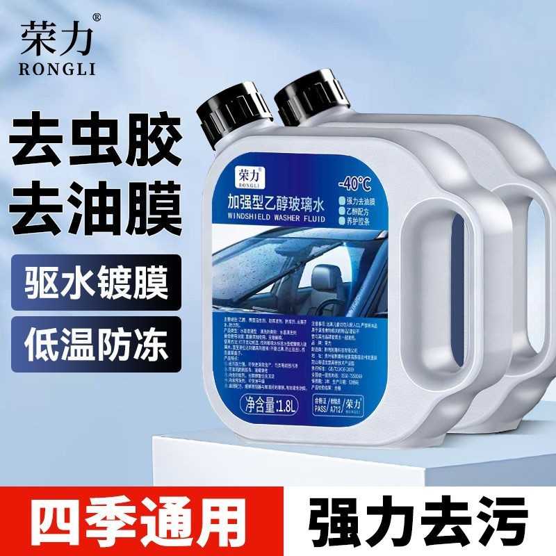 汽车玻璃水去油膜虫胶乙醇夏季防雨强去污车用雨刮水清洗冬季防冻