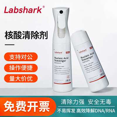 比克曼生物核酸清除剂PCR实验室仪器耗材气溶胶污染清除实验室用