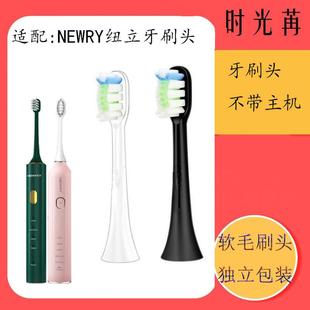 适用NEWRY纽立电动牙刷头BJ Y1三吉士伊丽莎女王kemila替换头