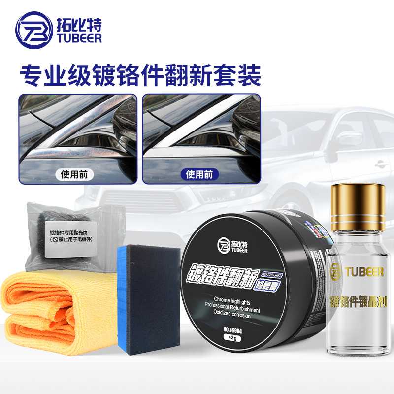汽车门窗镀铬条修复金属抛光膏亮车用清洗/除蜡/除胶