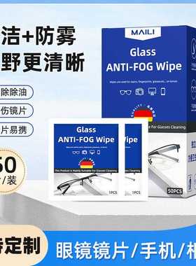 眼镜防雾擦拭湿巾Glass ANTI-FOG Wipes全英文眼镜防雾纸