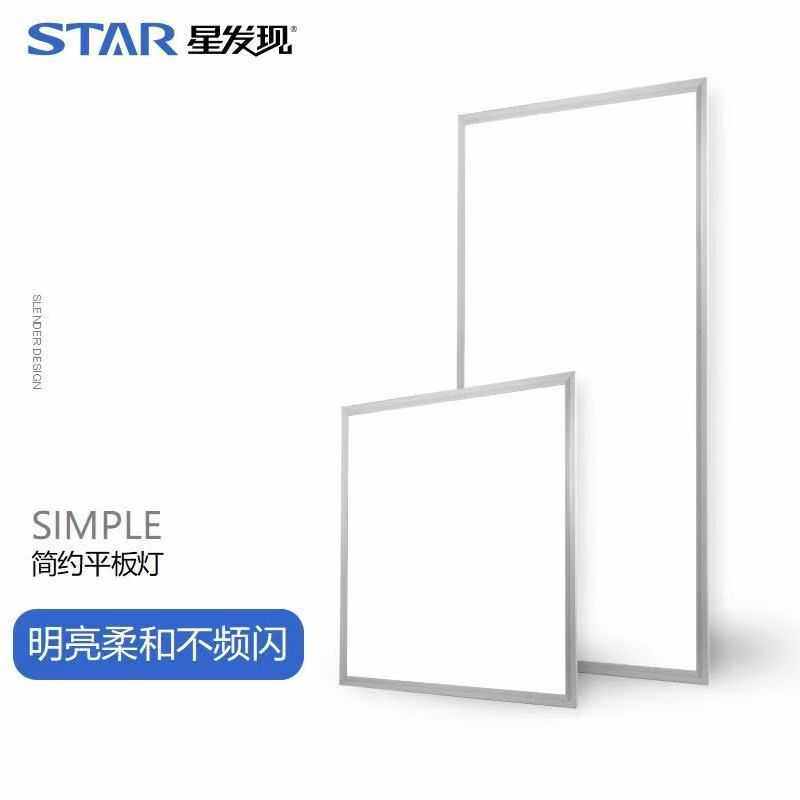 星发现led面板灯3030 3060 6060595*595集成吊顶厨卫灯办公平板灯